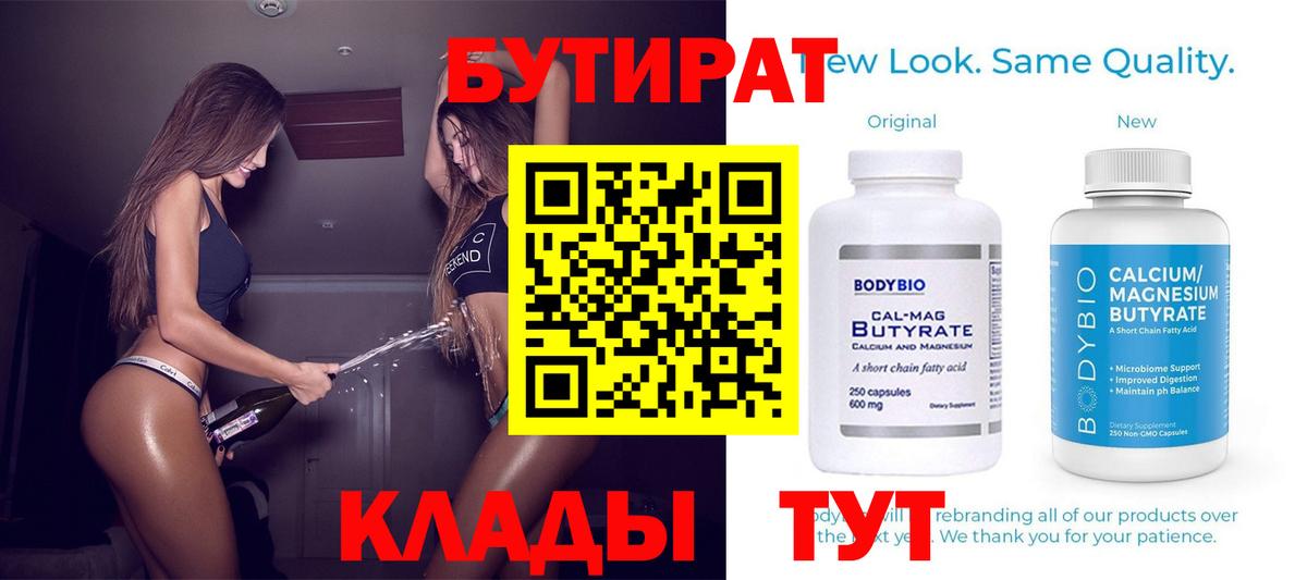 Полысаево  Бутират GHB  Вход с VPN 