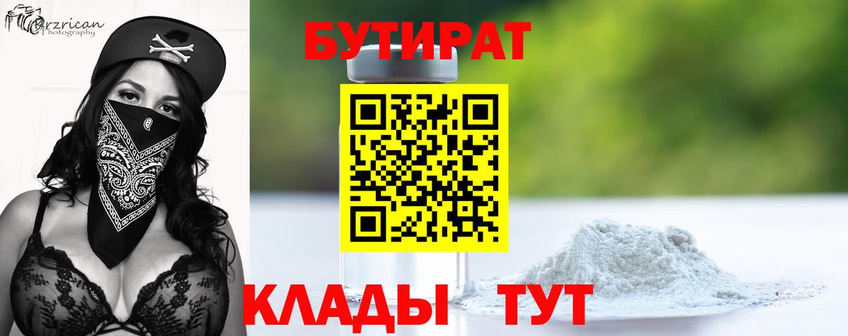 БУТИРАТ бутандиол Полысаево