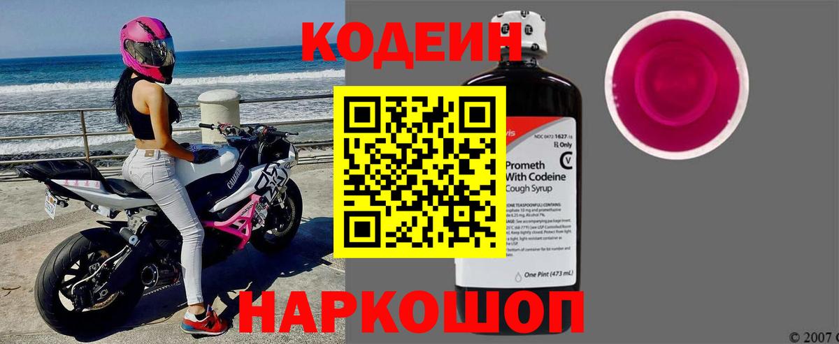 Codein напиток Lean (лин)  Вход с VPN  Полысаево  Кодеиновый сироп Lean напиток Lean (лин) 