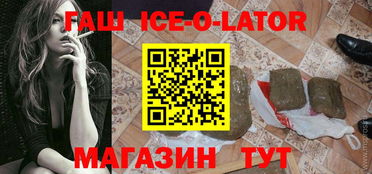 ГАШ ice o lator  Вход с VPN  Полысаево 