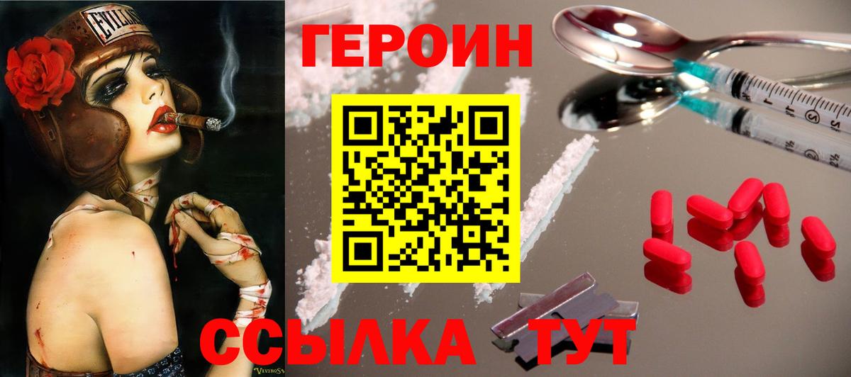 Полысаево  ГЕРОИН Heroin  Вход с VPN 