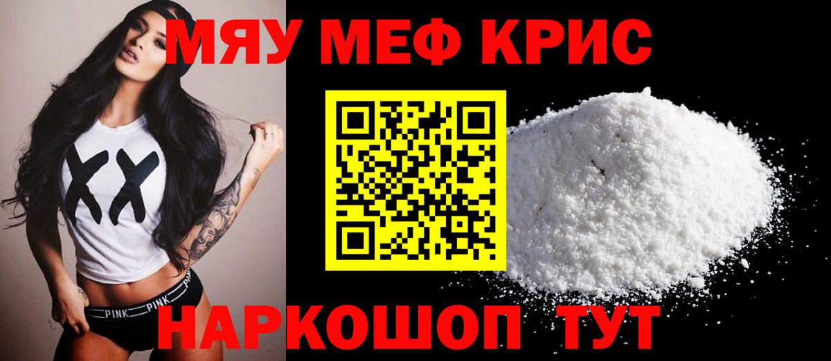 Мефедрон  Полысаево